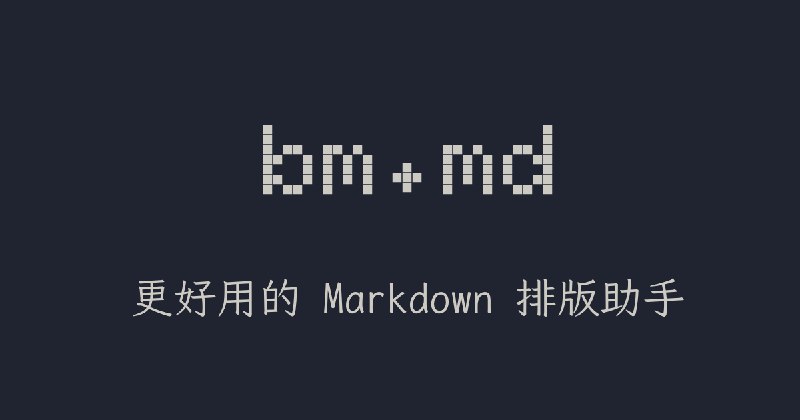 GitHub - miantiao-me/bm.md: 更好用的 Markdown 排版助手｜专为微信公众号与多平台排版设计，支持富文本复制、图片生成与矢量 PDF 导出。