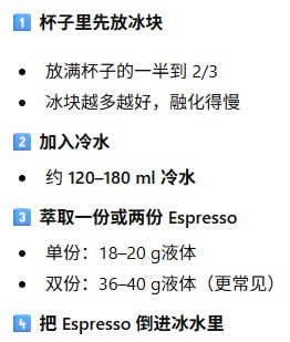 学习冰美式做法 #life